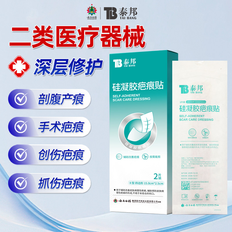 云南白药剖腹产防水贴医用产后手术洗澡刨宫破腹疤痕伤口刀口愈合