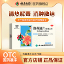云南白药云丰热毒清片36片消炎清热解毒咽喉肿痛咽喉炎旗舰店官方
