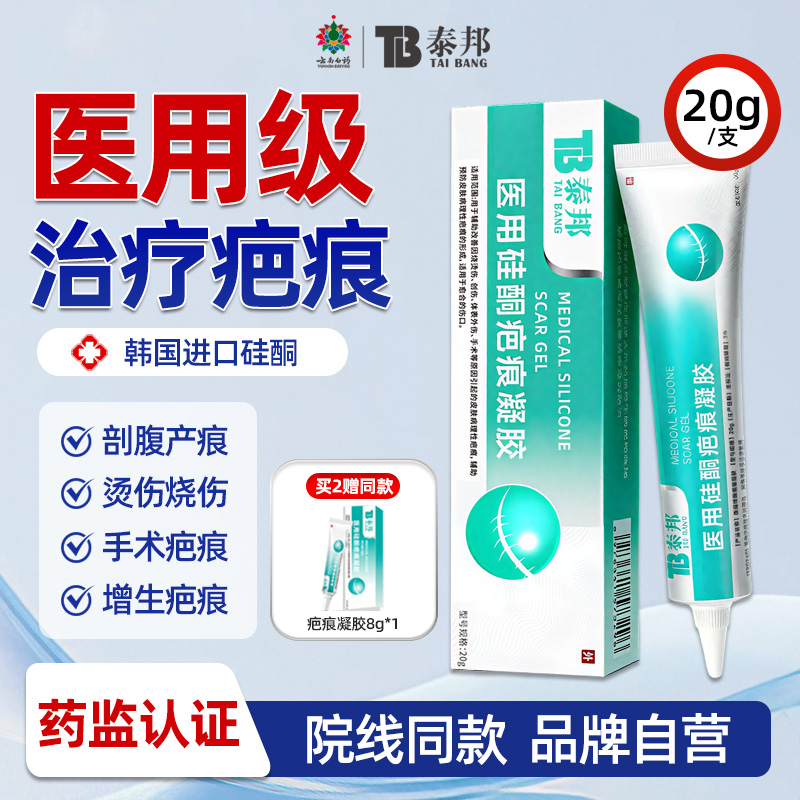 云南白药疤痕凝胶祛疤膏硅酮凝胶烫伤手术疤痕脸部进口硅酮正品