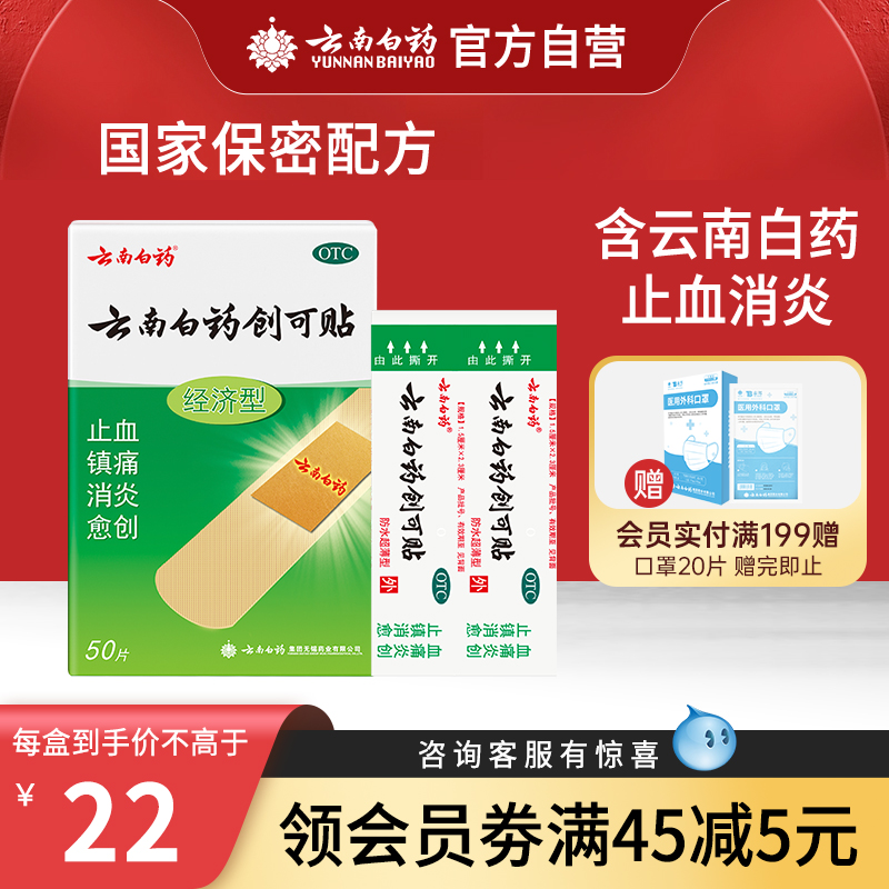 云南白药创可贴50片经济型创口贴止血贴消炎止痛小伤口擦伤医用|msdalam kategori ubat-ubatan OTC/Peralatan perubatan/Bekalan Perancangan Keluarga, ubat-ubatan OTC, Rheumatoid trauma tulang - dari Buy2taobao.com untuk memberikan perkhidmatan ejen Taobao profesional membeli