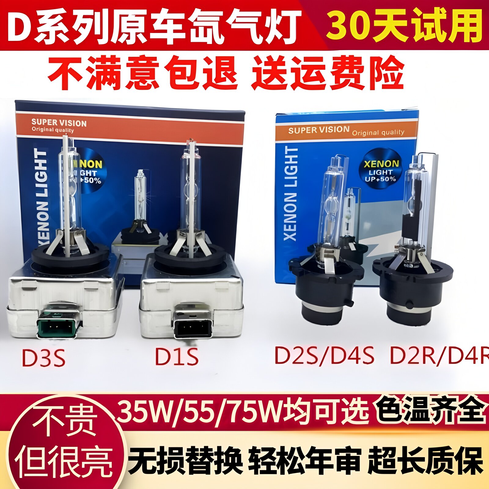 汽车氙气灯泡D1SD2S D3SD4S超亮远近光一体疝气灯升级LED大灯