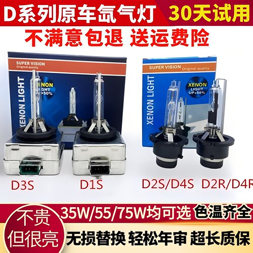 汽车氙气灯泡D1SD2S D3SD4S超亮远近光一体疝气灯升级LED大灯