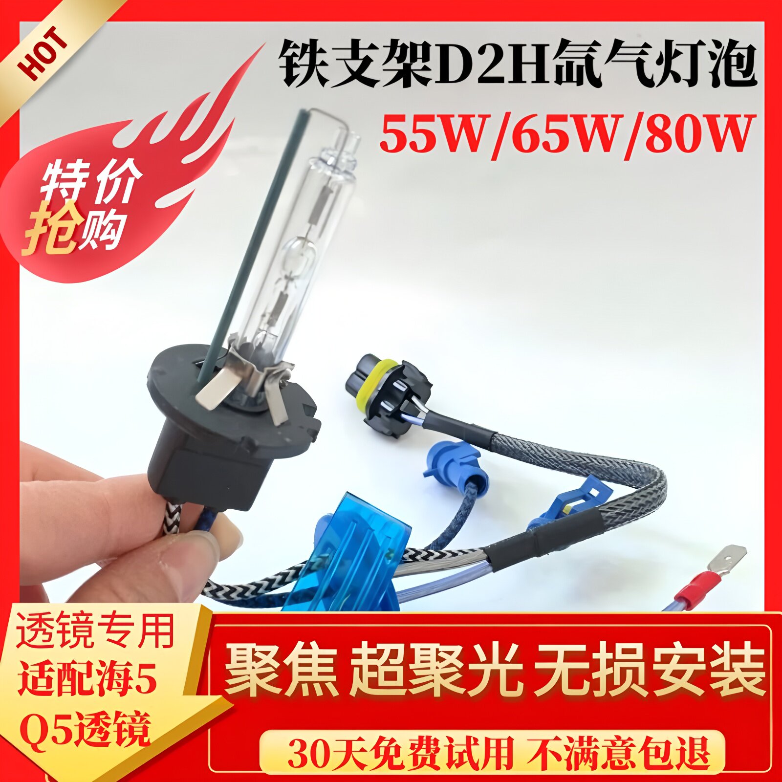 55W/D2H氙气灯泡Q5双光透镜海5透镜专用远近光超亮聚光灯泡超白光