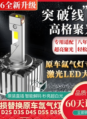 汽车LED大灯泡D1S/D3S/D5S/D8S/D2S/D4S改装氙气灯远近光超亮强光