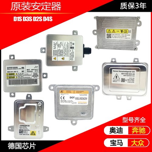 大众奔驰宝马奥迪D1SD3S安定器大灯电脑模块D2SD4S电装高压疝气包