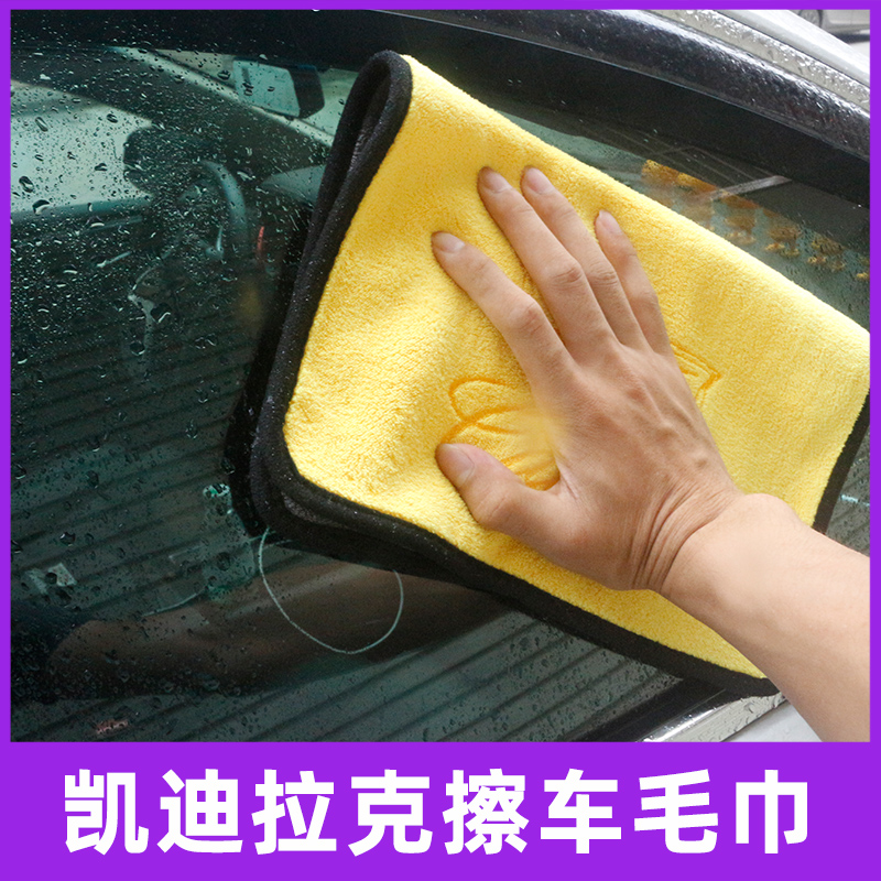 適用于凱迪拉克擦洗車毛巾汽車擦車布車用吸水加厚細纖維洗車擦布在類目 汽車/用品/配件/改裝, 車用清洗用品/清洗工具, 擦車巾中 - 來自Buy2taobao.com提供專業的淘寶代購服務