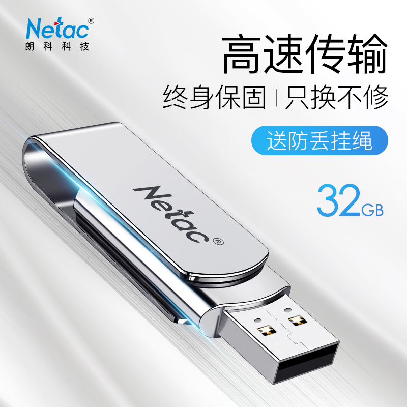 Netac/ÀÊ¿Æ UÅÌ32g½ðÊôÐýתÍâ¿Ç´´ÒâѧÉú³µÔØuÅ̸öÐÔпî·ÀË®¸ßËÙ¶¶ÒôÓÅÅÌ32gͶ±êÆû³µµçÄÔÁ½ÓÃÒÆ¶¯ÃÔÄã¿É°®