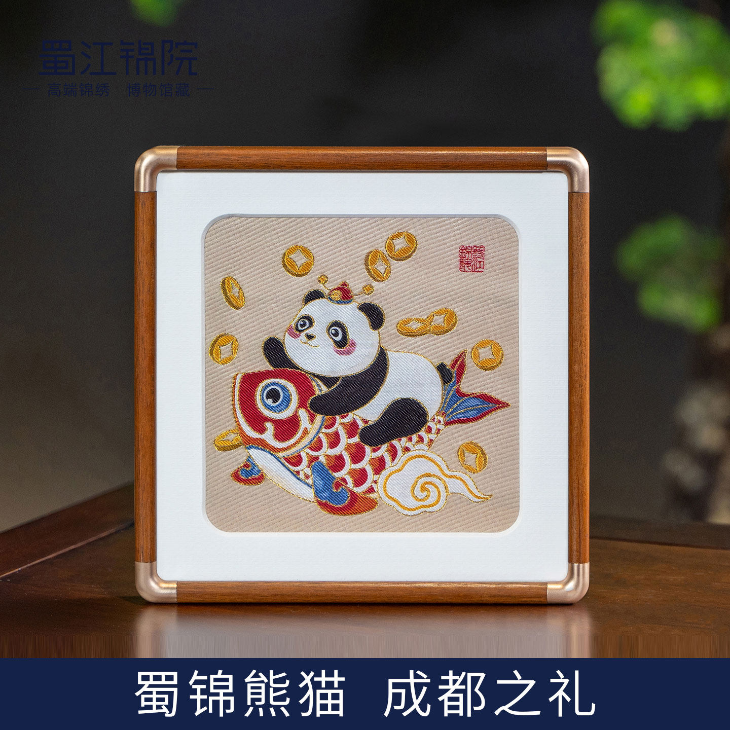 蜀江锦院锦韵熊猫系列蜀锦框画中国风非遗礼品成都工艺品熊猫礼盒,家居饰品,装饰摆件,淘宝优惠券,粉丝福利购,淘宝优惠卷