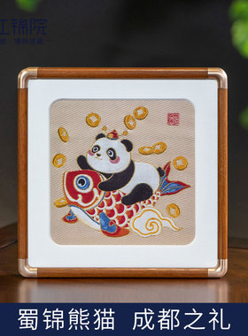 蜀江锦院锦韵熊猫系列蜀锦框画中国风非遗礼品成都工艺品熊猫礼盒