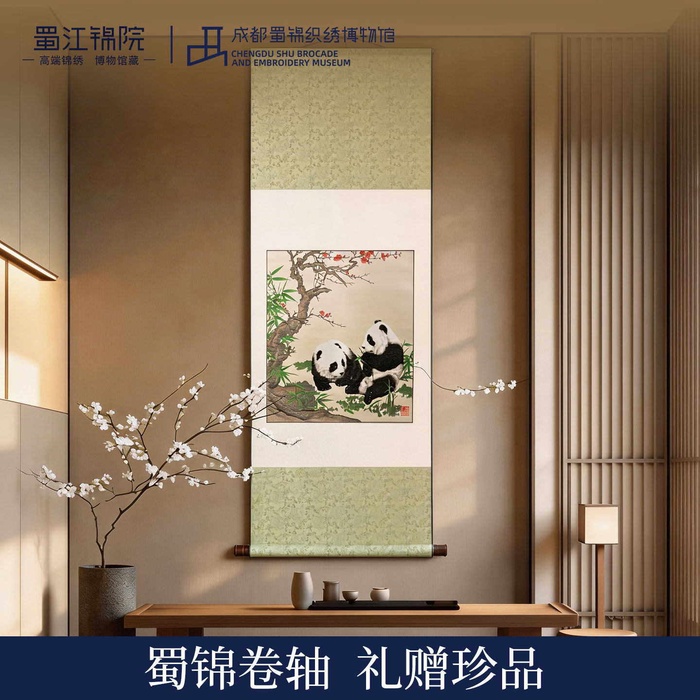 蜀江锦院初春卷轴特色手工艺