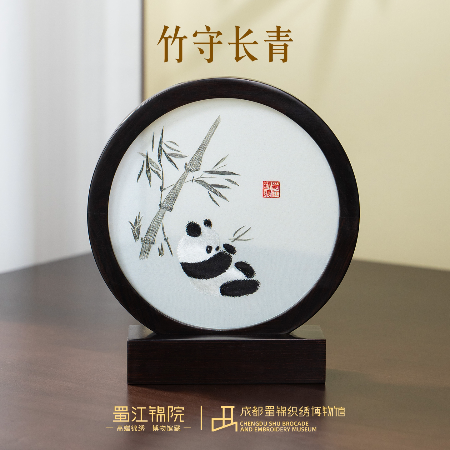 蜀江锦院蜀绣中国风双面绣刺绣四川熊猫特色礼品送老外桌面摆件