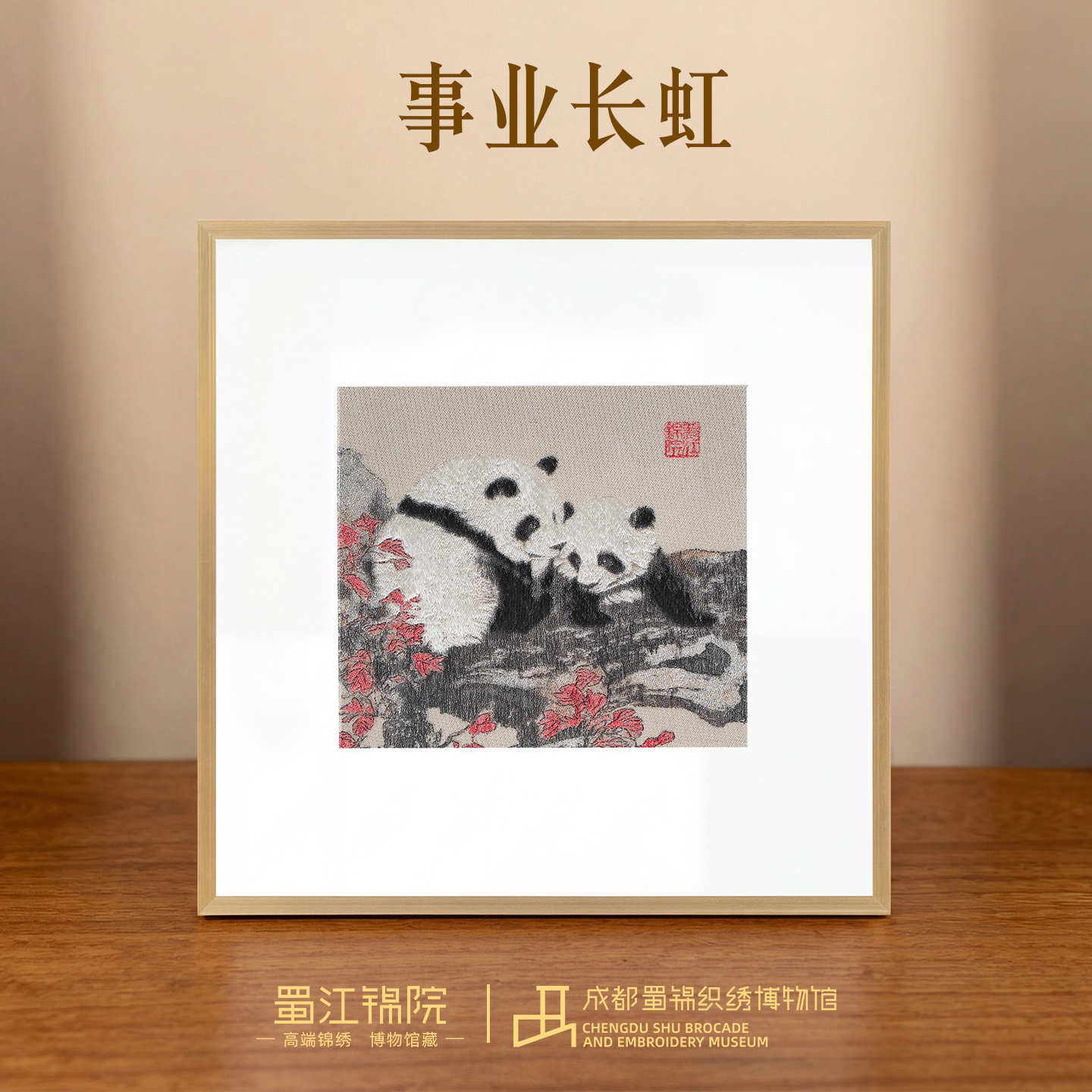 友谊小熊猫丨蜀江锦院框画中国风特色礼品送老外蜀锦手工艺纪念品