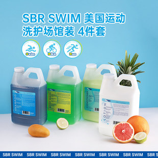 SBR SWIM进口游泳运动去盐去氯洗发水护发素沐浴露身体乳洗护套装