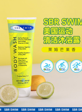 原装进口骑行跑步游泳运动去盐去氯沐浴露保湿舒缓果香sbrswim