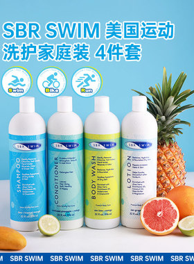 SBR SWIM进口跑步游泳运动去盐去氯洗发护发沐浴身体乳 洗护套装