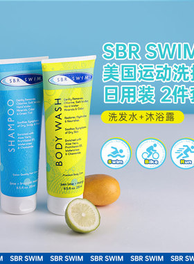 SBR SWIM进口跑步游泳运动去盐去氯洗发水沐浴露头发皮肤清洁果香