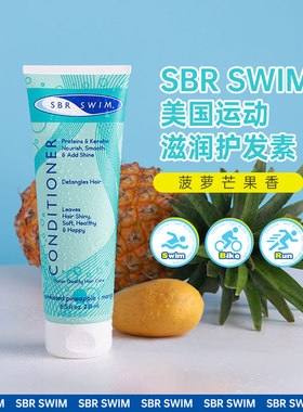 柔顺跑步游泳运动烫染进口蛋白营养改善毛躁游泳护发素sbrswim