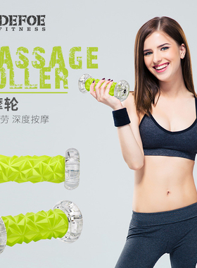 defoe按摩轮肌肉放松脚底按摩轮浮点滚轴腿部手臂足底穴位筋膜