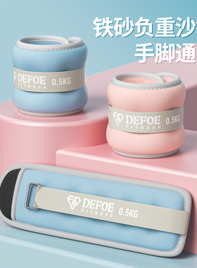 defoe沙袋绑腿负重跑步训练康复专用运动健身儿童舞蹈沙包手腕