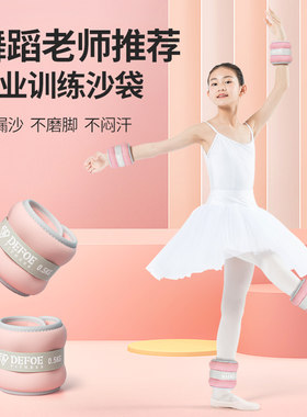 defoe舞蹈沙袋不磨皮肤