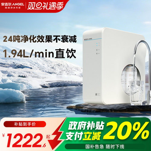 政府补贴安吉尔净水器家用厨房自来水直饮水机反渗透过滤魔方1900