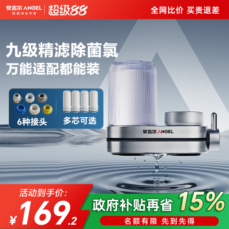 安吉尔水龙头过滤器净水家用净饮机通用自来水净化滤水饮水机厨房