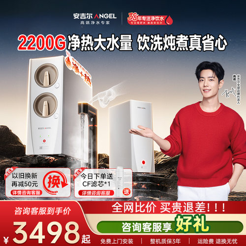 安吉尔新品加热净水分体器