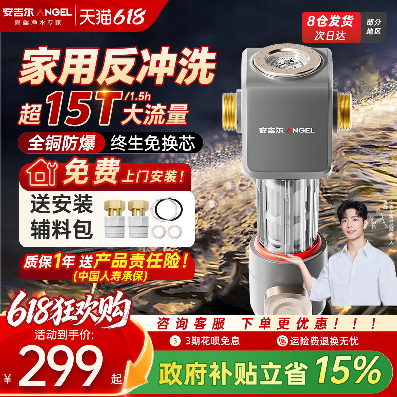 安吉尔前置过滤器家用反冲洗净饮机全铜防爆净水器饮水机全屋过滤