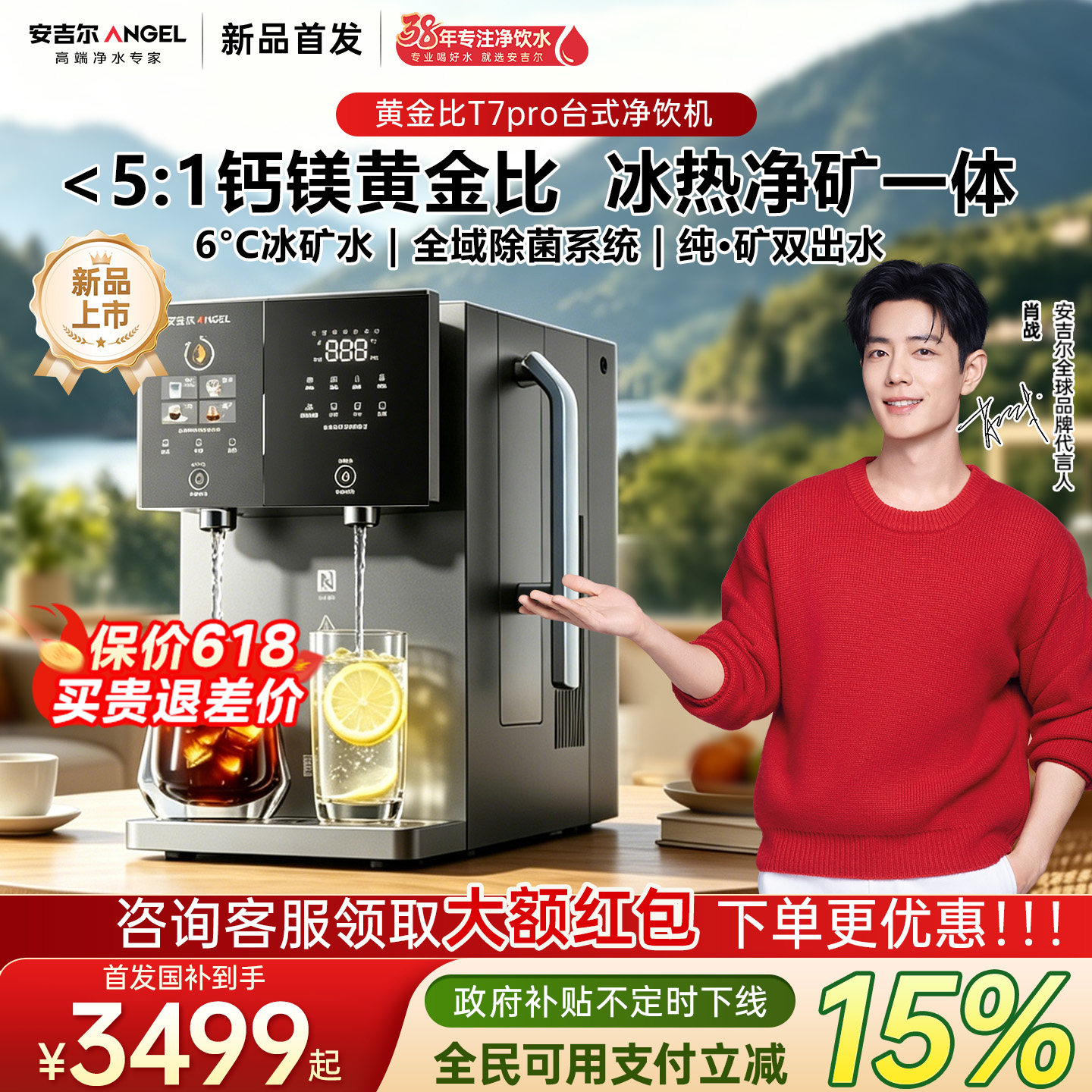 肖战推荐安吉尔台式净饮机桌面净水器直饮即热饮水机黄金比T7pro