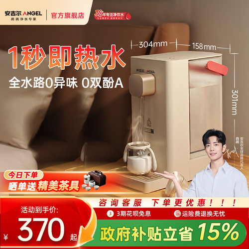 安吉尔即热台式净饮机免安装