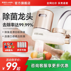 安吉尔水龙头过滤器厨房通用自来水净饮机净化滤水饮水机家用净水