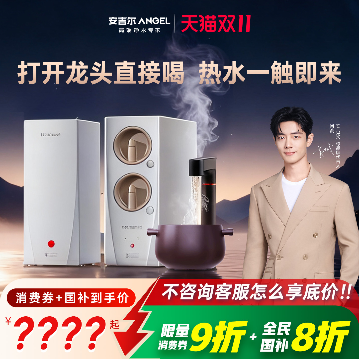 政府补贴安吉尔加热净水器家用直饮厨房净热机官方玉龙Ultra2000