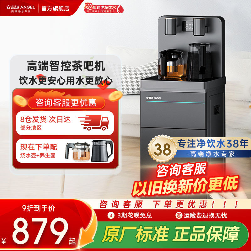 安吉尔茶吧机家用客厅办公室净饮机智能置物柜一体饮水机高端智能图片