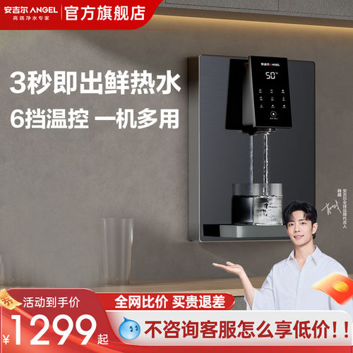 安吉尔管线机2024新款即热即饮