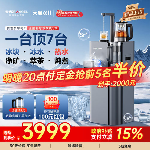 安吉尔冷热制冰三合一饮水机