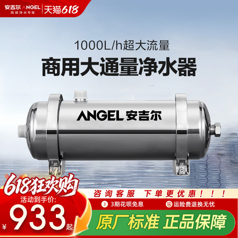 安吉尔大流量管道机全屋净水器