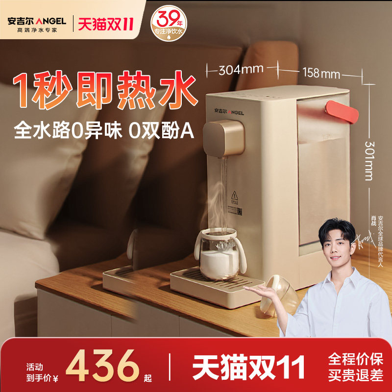 安吉尔即热式电热饮水机烧水一体小型便携智能直饮家用台式饮水机