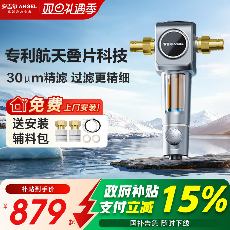 安吉尔前置过滤器反冲洗