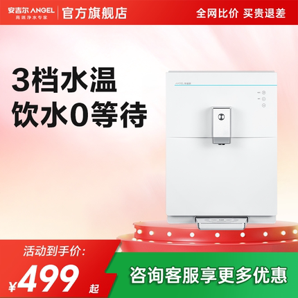 安吉尔家用壁挂式管线小型净饮机家用直饮即热速热母婴饮水机2518