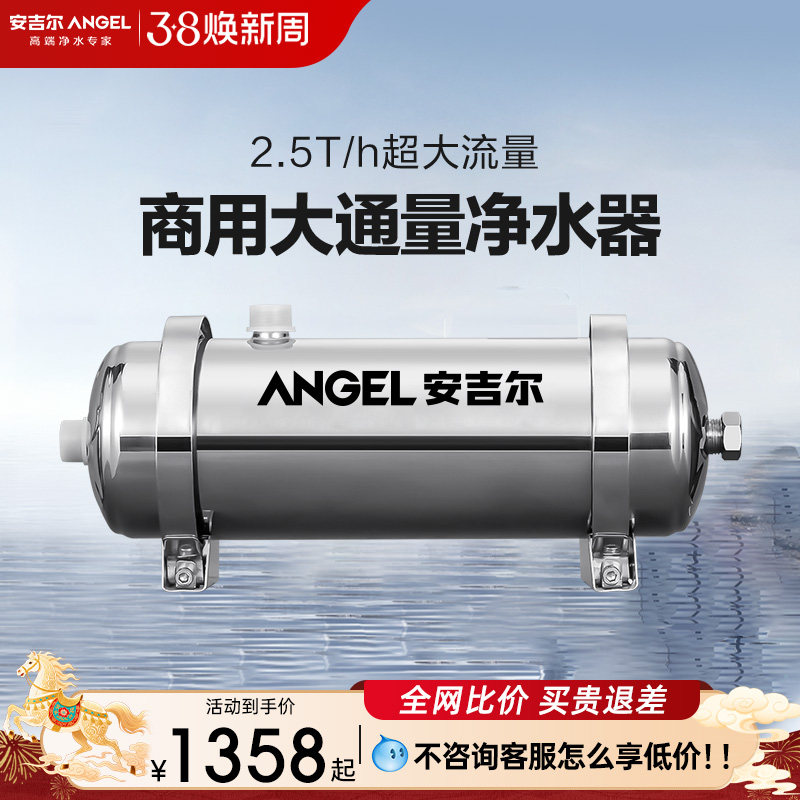 安吉尔中央净水器全屋家用净饮自来水过滤饮水机管道机SA-UFS2500