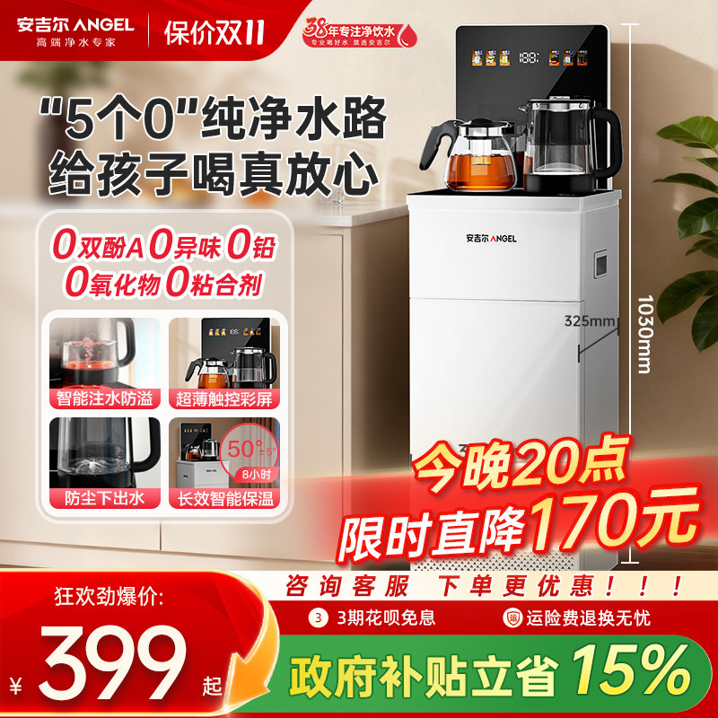 安吉尔茶吧机智能家用全自动饮水一体式下置水桶官方正品家庭新款
