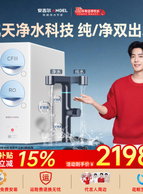 政府补贴安吉尔净水器家用厨房自来水过滤pro直饮机玉龙max1200G