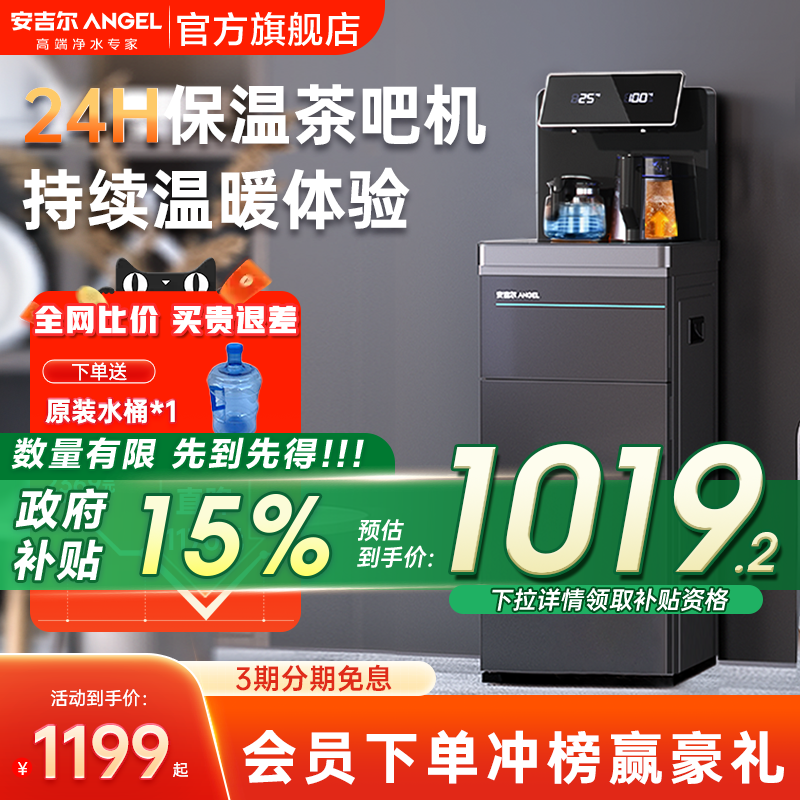 政府补贴安吉尔茶吧家用净饮机智能下置水桶置物柜一体冷热饮水机