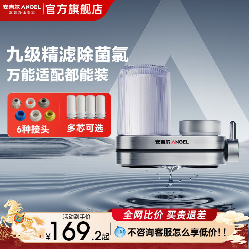 安吉尔水龙头过滤器净水家用净饮机通用自来水净化滤水饮水机厨房