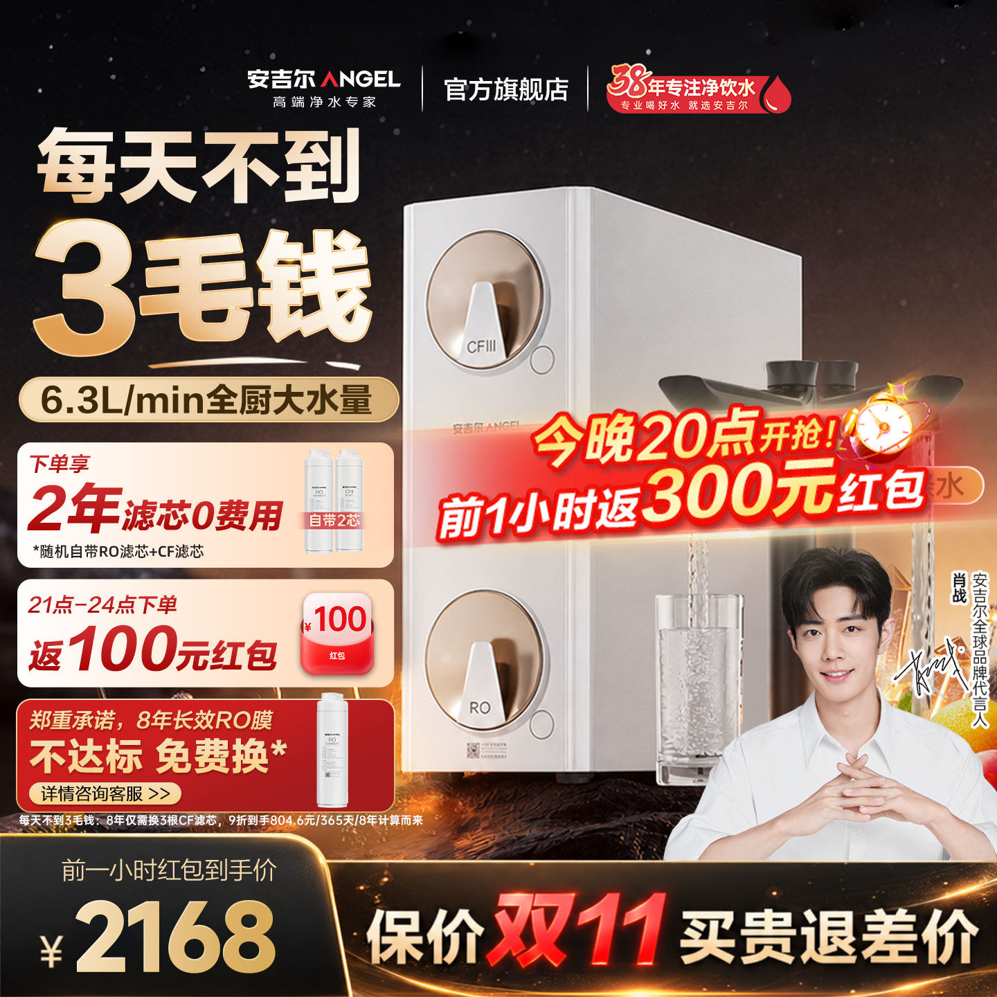 安吉尔哪吒高速全厨净水器1400G