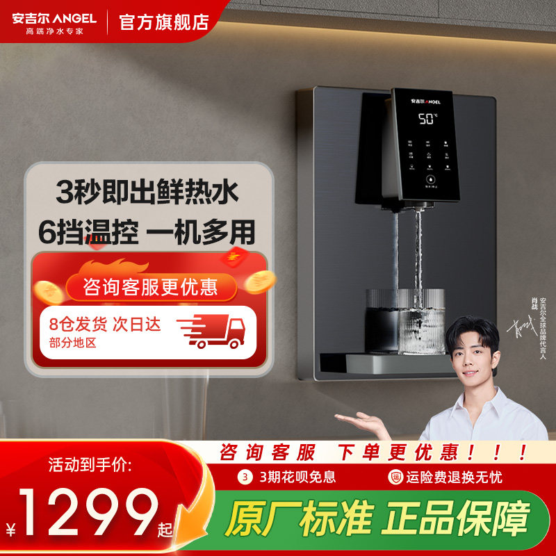安吉尔管线机2024新款即热即饮图片