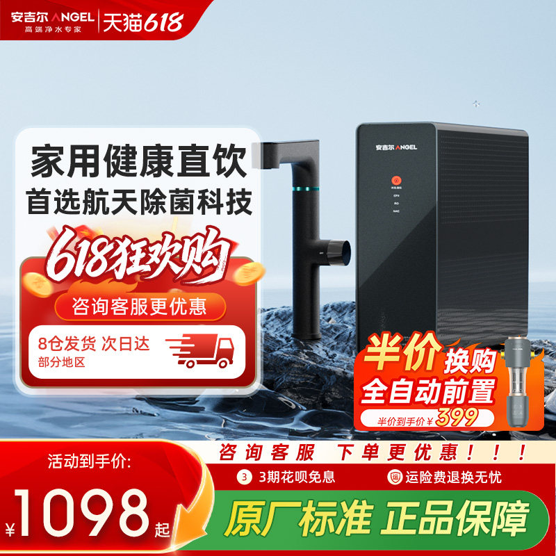 肖战推荐安吉尔净水器家用直饮RO反渗透厨房自来水过滤器魔方min