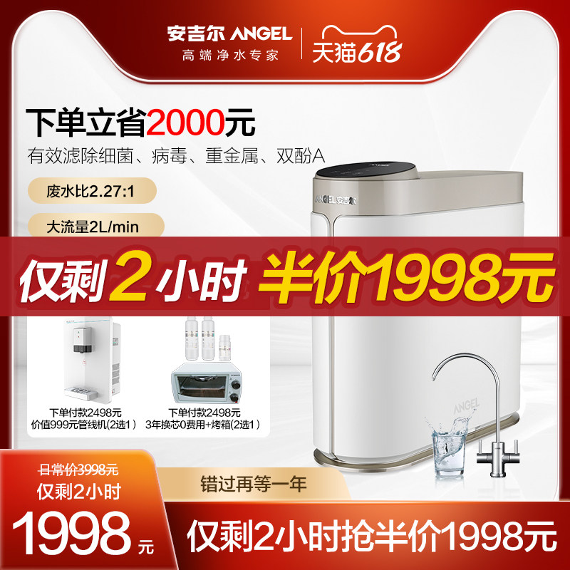 3安吉尔净水器家用直饮反渗透自来水过滤器厨房母婴滤水机哪吒600