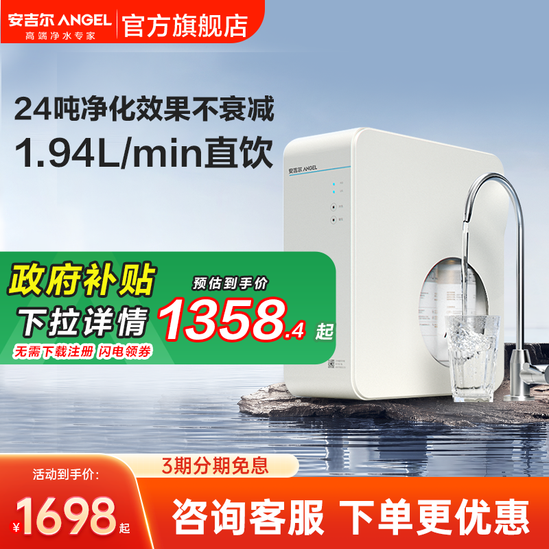 政府补贴安吉尔净水器家用厨房自来水直饮水机反渗透过滤魔方1900