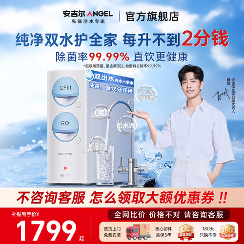 【李佳琦直播间618超级现货日】安吉尔家用净水器玉龙净水器